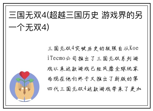 三国无双4(超越三国历史 游戏界的另一个无双4)
