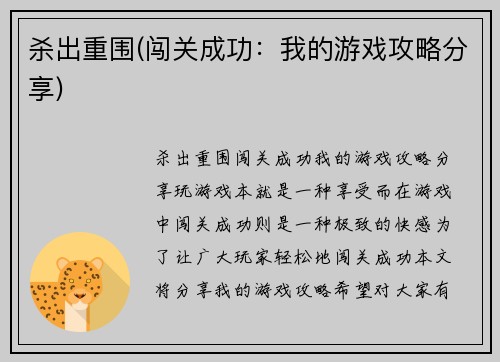 杀出重围(闯关成功：我的游戏攻略分享)